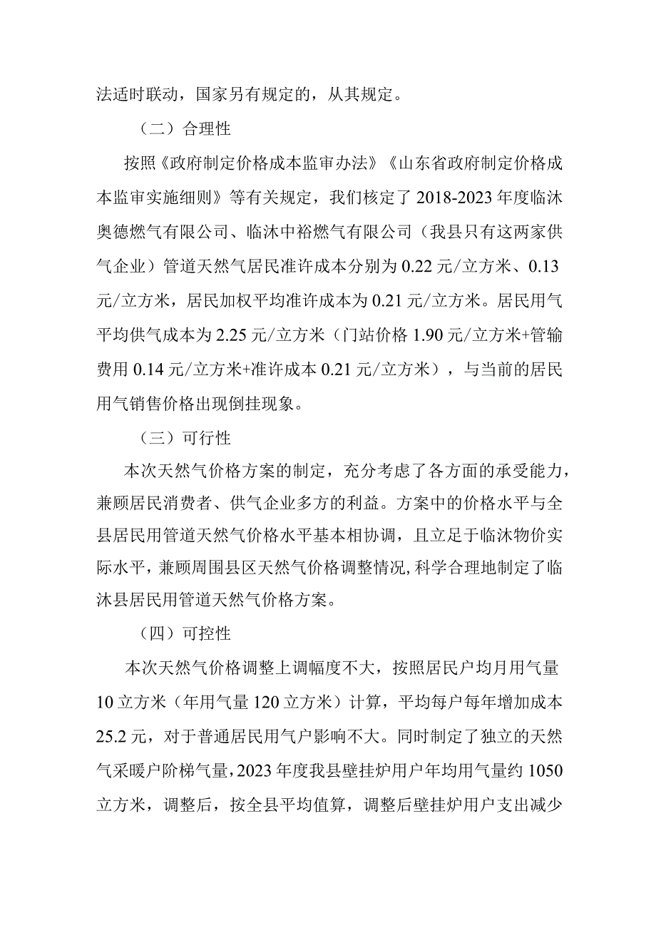 天然气价格调整项目社会稳定风险评估报告.docx_第3页