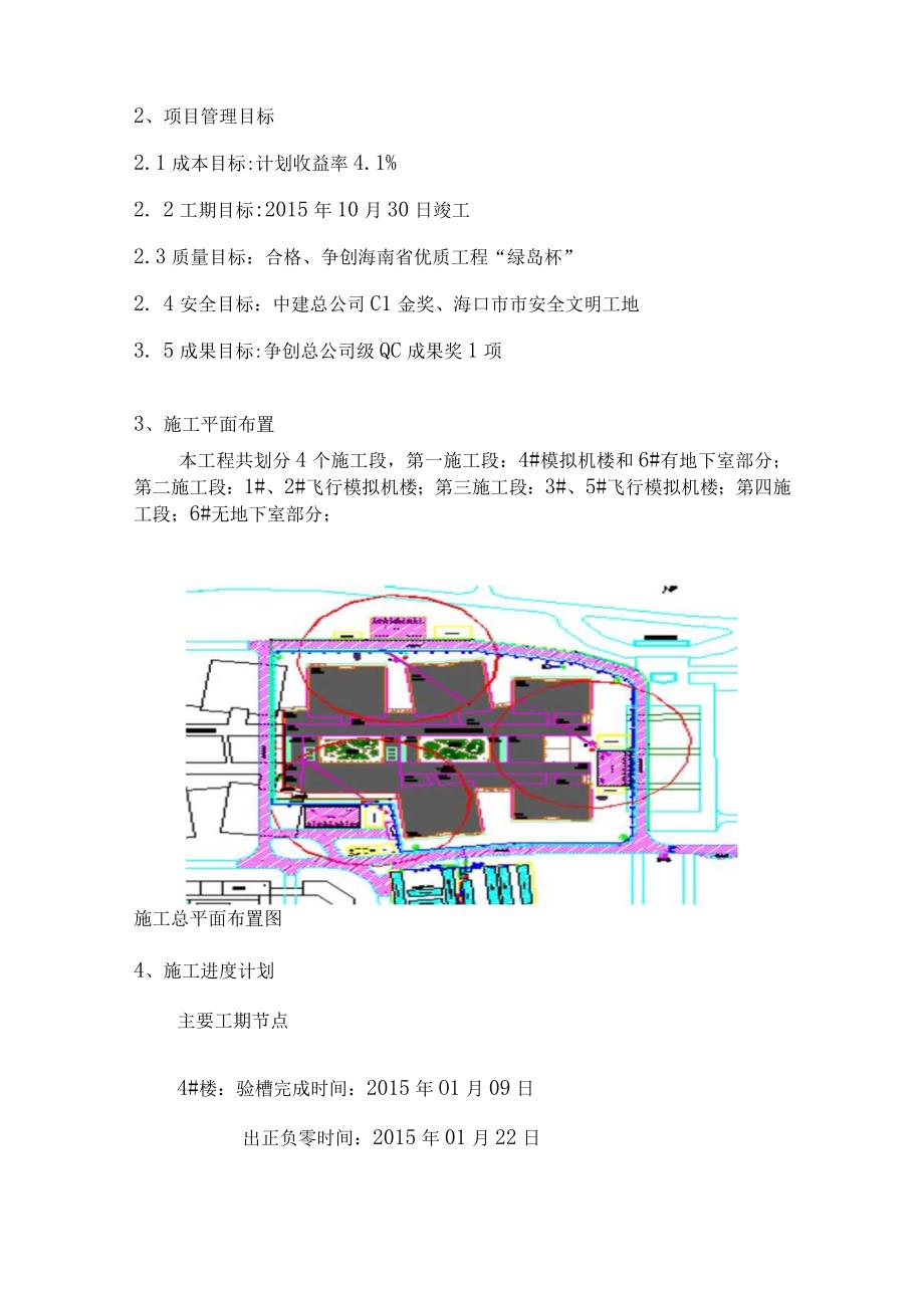 飞行模拟机楼项目部实施计划书.docx_第3页