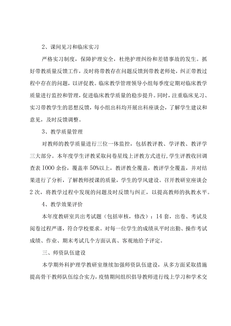 外科病区护理工作年终总结范文（4篇）.docx_第2页