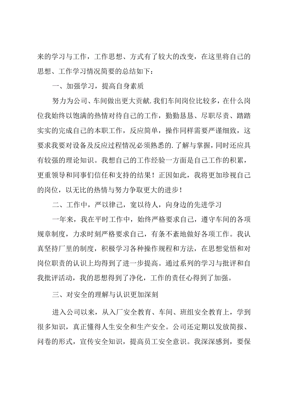 工厂员工个人工作总结13篇.docx_第3页