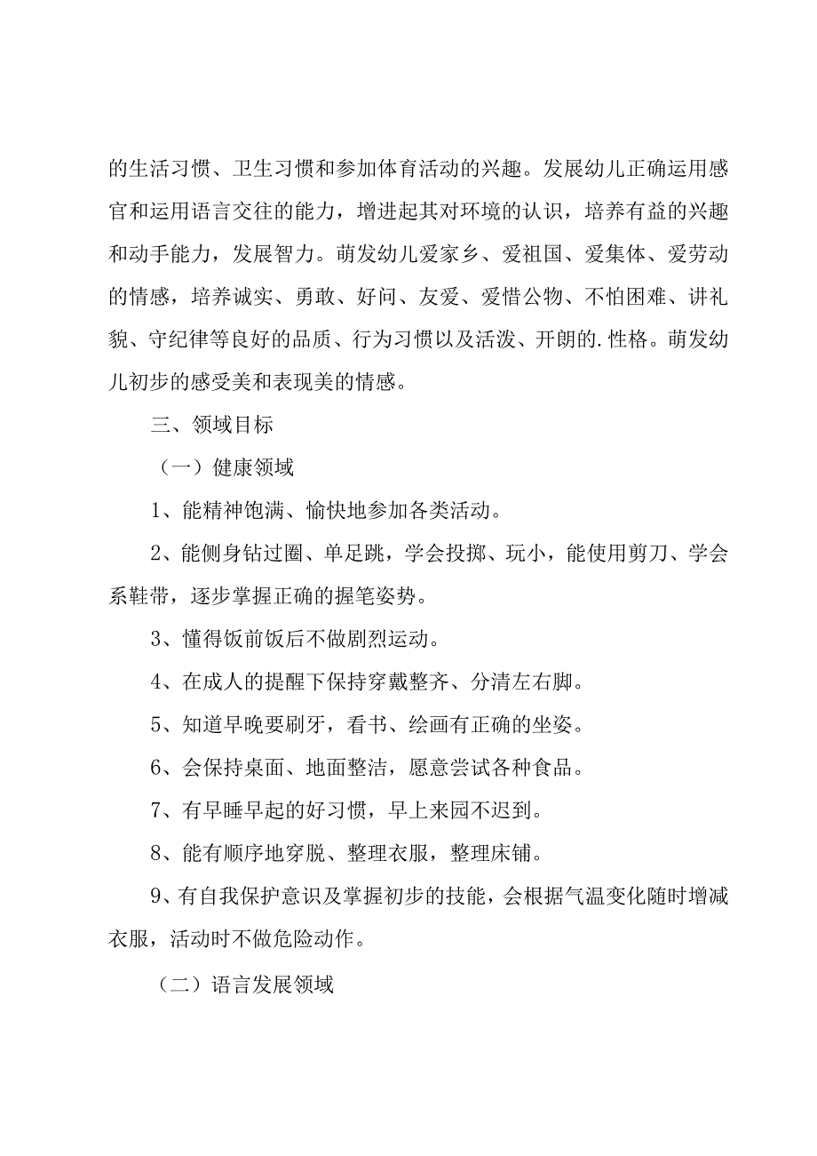 关于秋季幼儿园大班工作计划范文（4篇）.docx_第2页