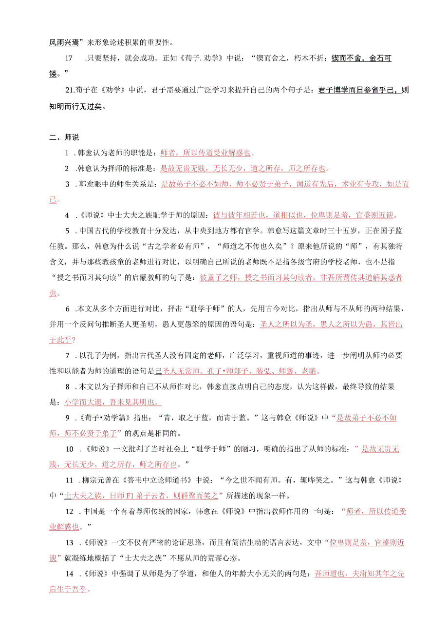 统编版必修上册古诗文理解性默写训练及答案.docx_第2页