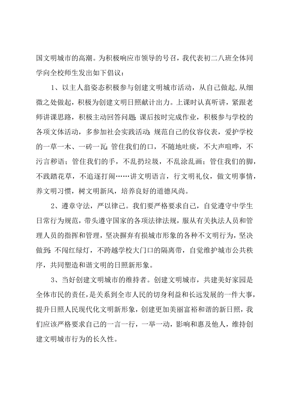 创文明城市演讲稿范文.docx_第2页