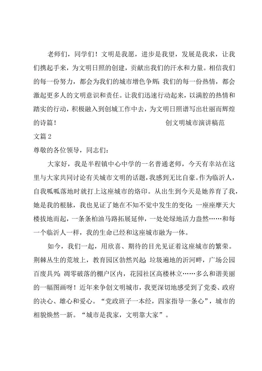 创文明城市演讲稿范文.docx_第3页