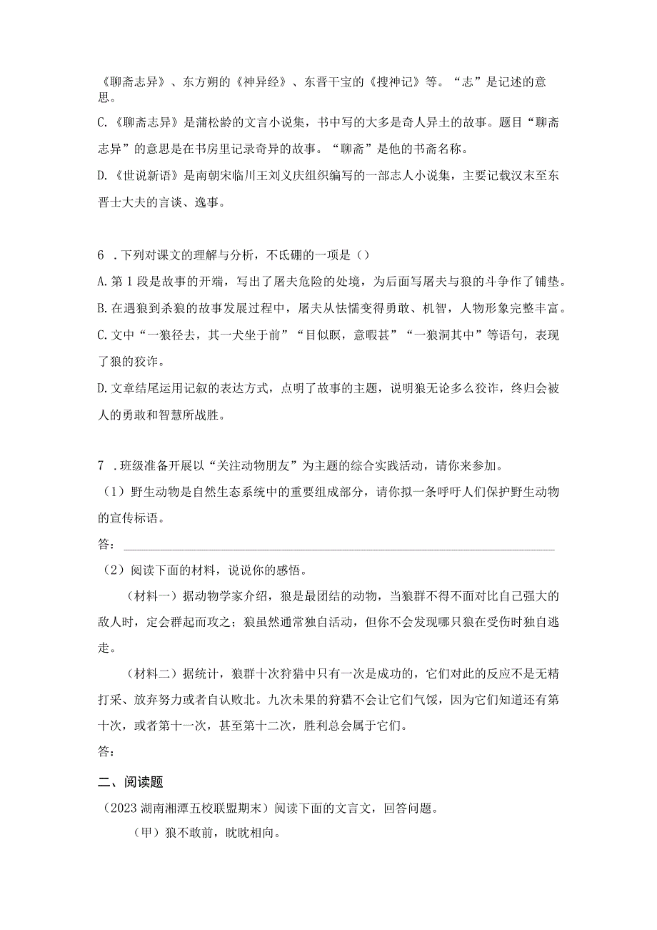 狼作业设计（含解析）2022——2023学年部编版七年级上.docx_第2页