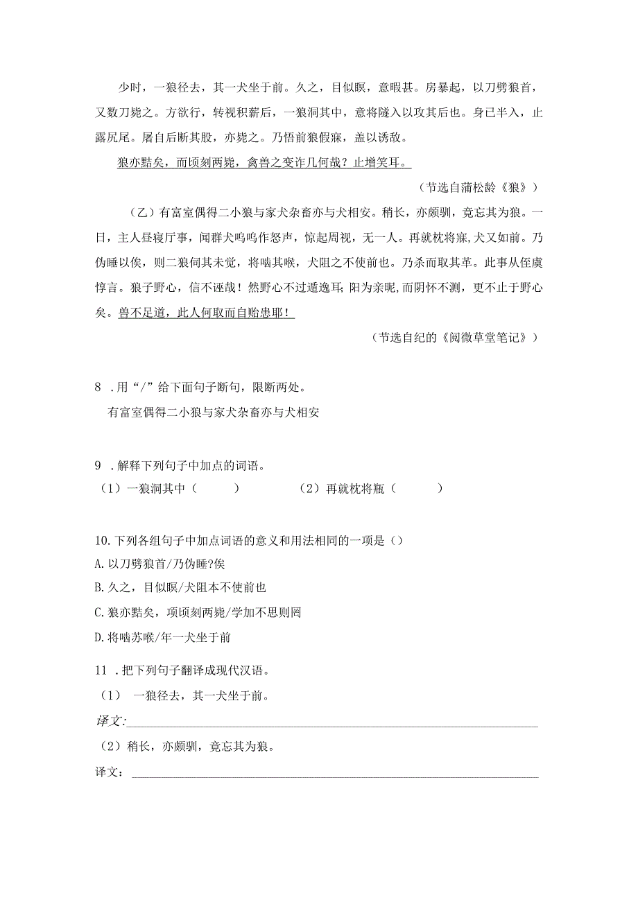 狼作业设计（含解析）2022——2023学年部编版七年级上.docx_第3页