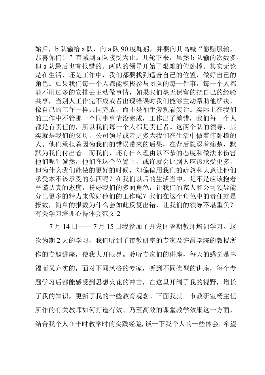 有关学习培训心得体会范文.docx_第2页