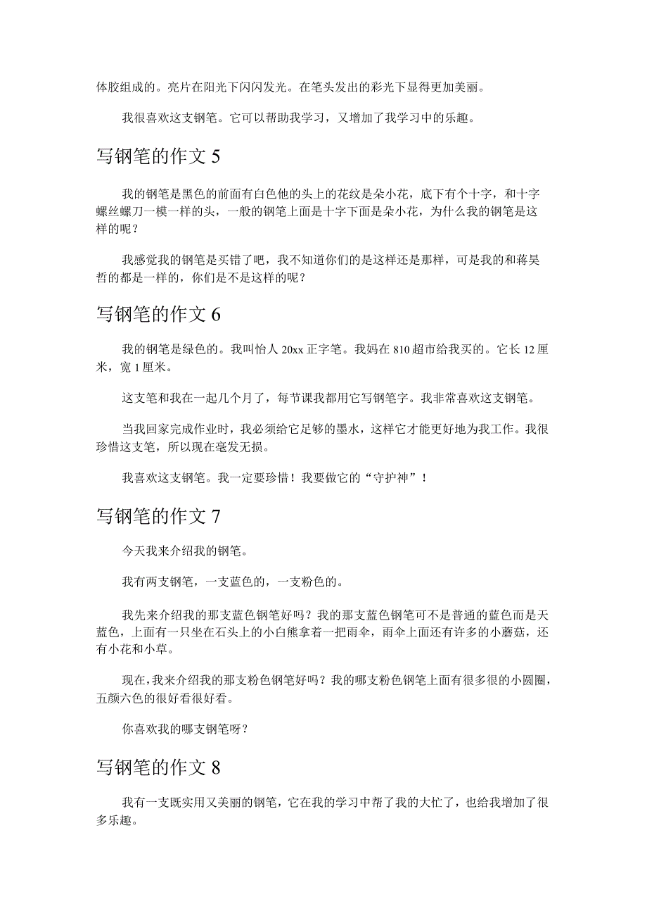 写钢笔的作文10篇.docx_第2页