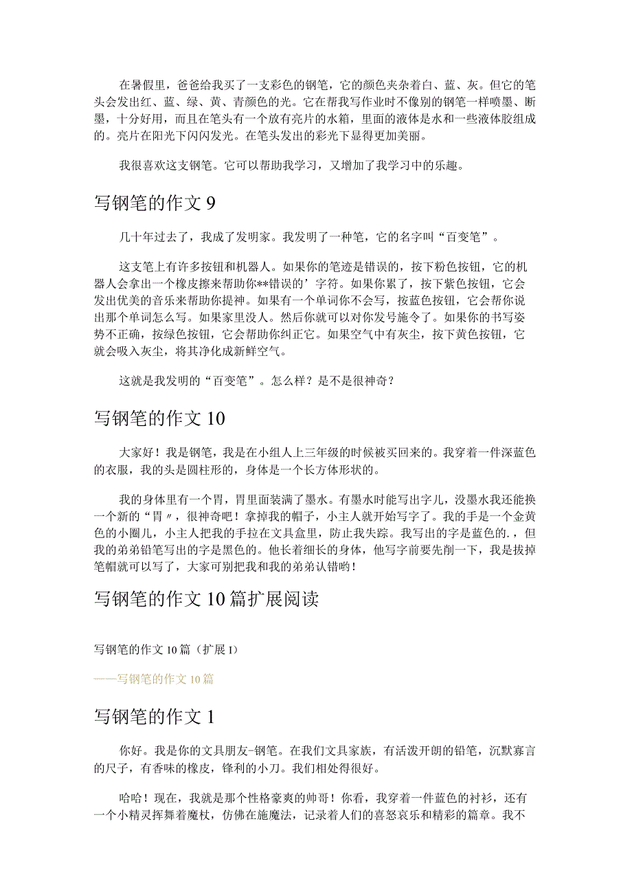 写钢笔的作文10篇.docx_第3页