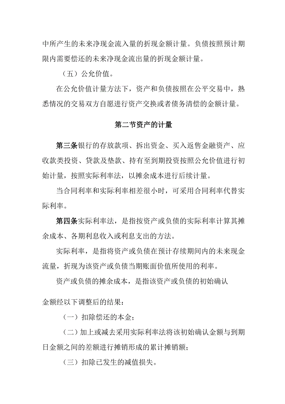 银行会计计量制度.docx_第2页