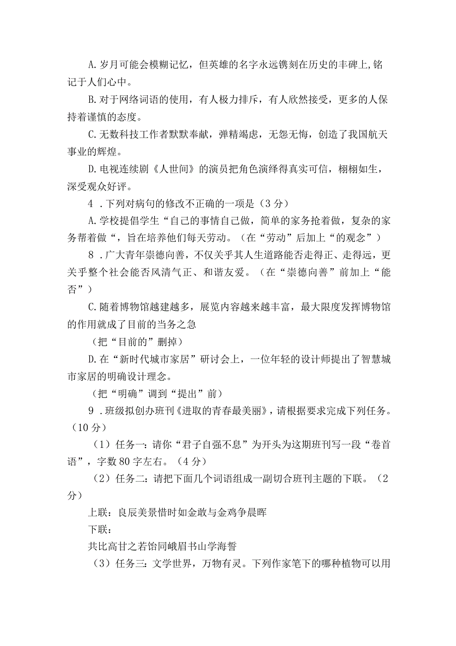 肇庆市九年级（上）期中检测试卷（无答案）.docx_第2页