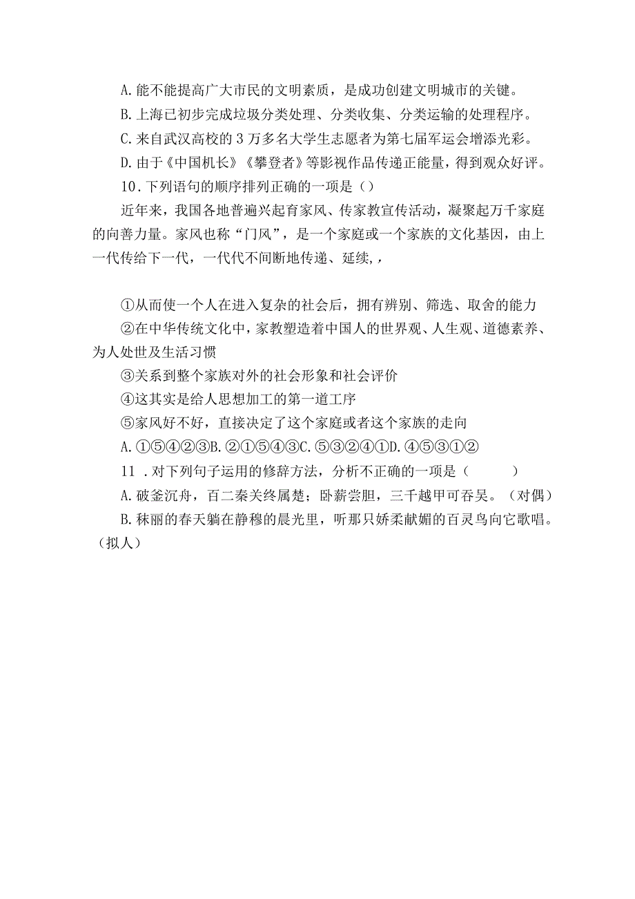 第五单元测试卷 部编版九年级上册（含答案）.docx_第3页