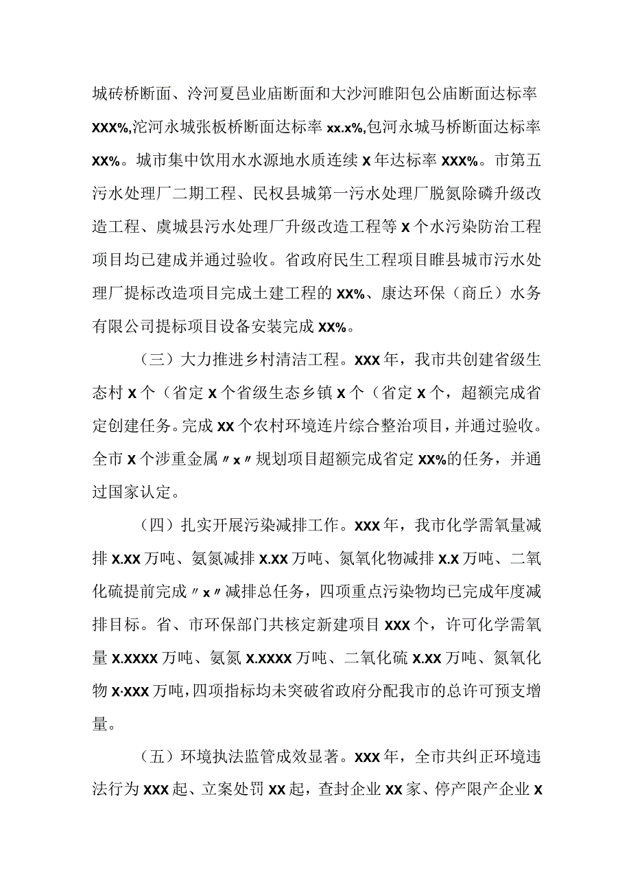 市委书记在全市生态环境保护工作会议上的讲话.docx_第3页