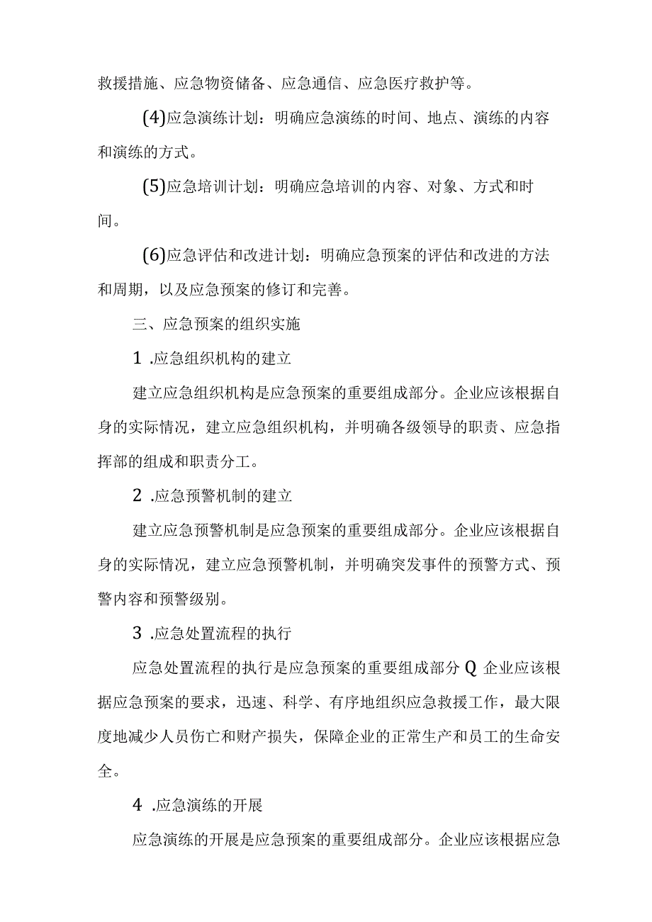 安全生产应急预案.docx_第2页