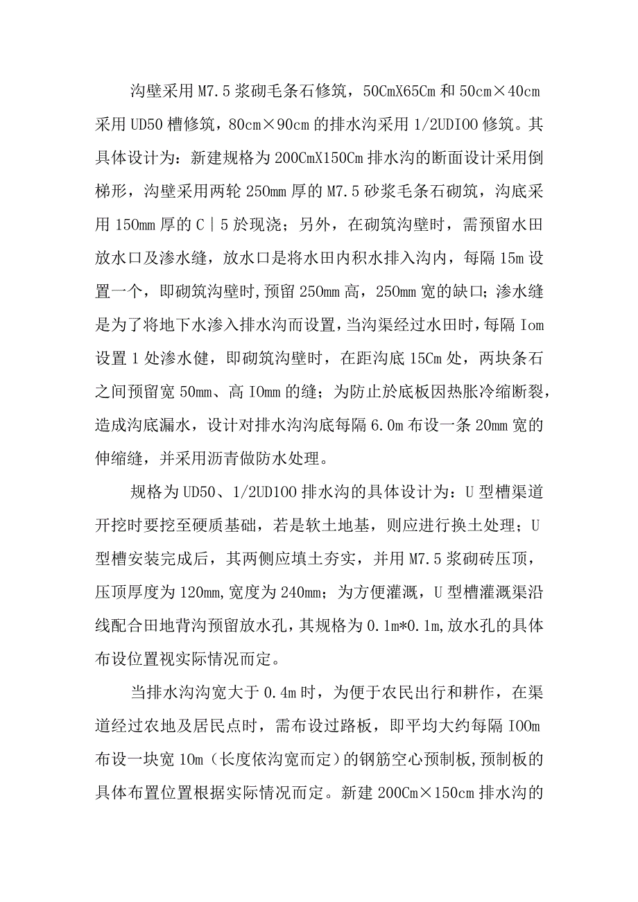 农田水利工程施工质量控制要点.docx_第2页