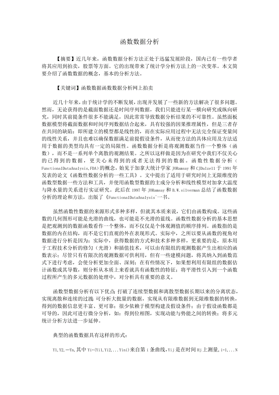 函数数据分析.docx_第1页