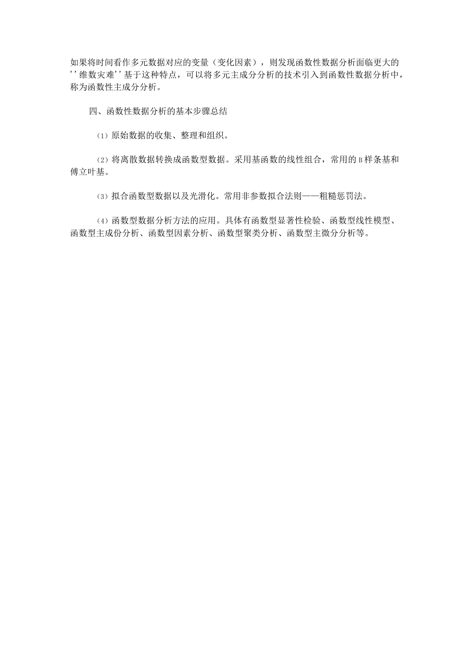 函数数据分析.docx_第3页