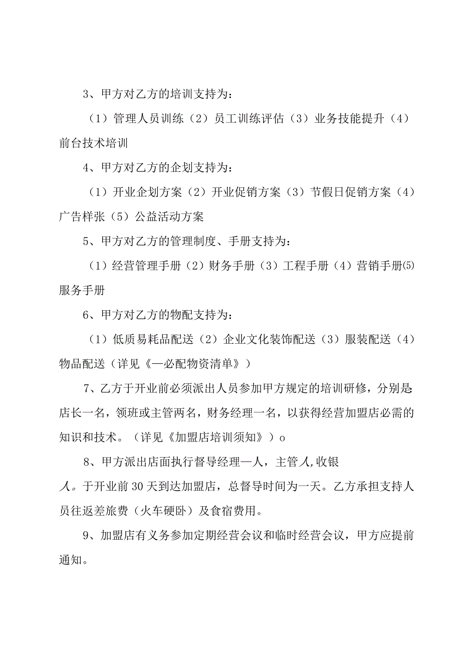 连锁酒店特许加盟合同（3篇）.docx_第3页