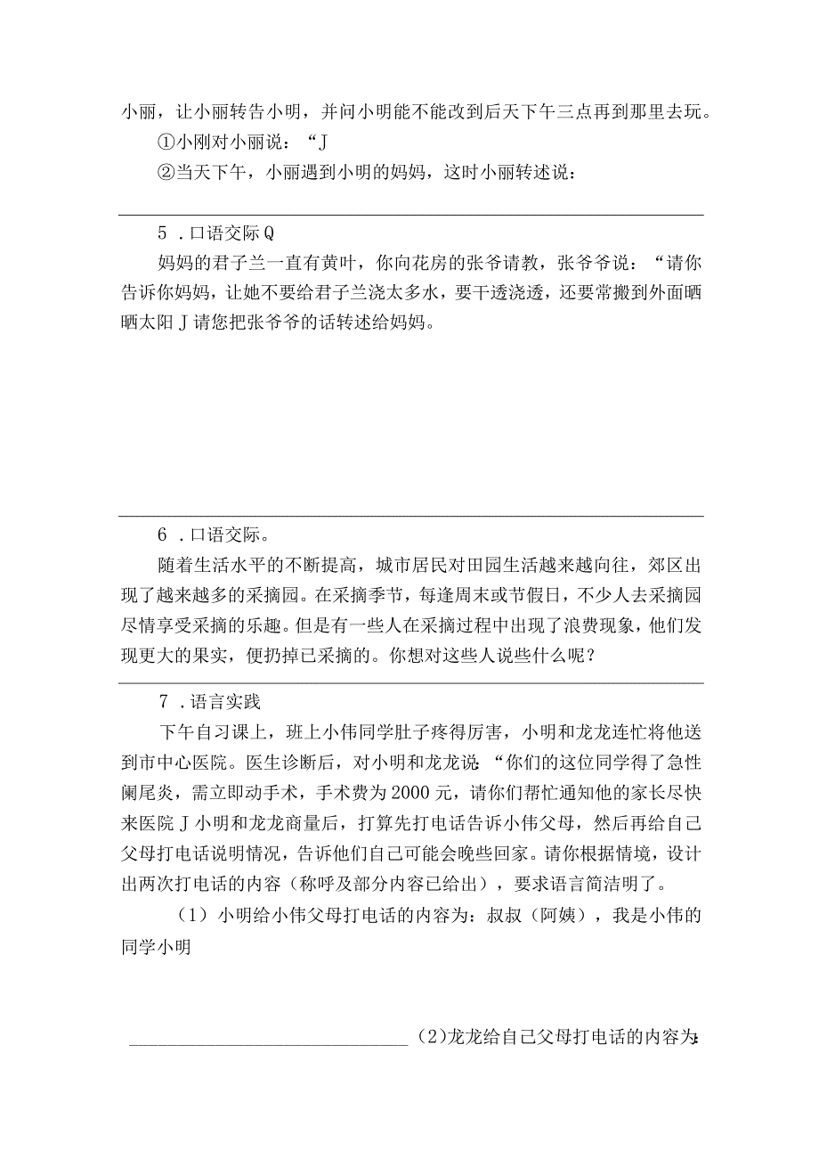 统编版四年级下册期中复习句子专项训练—口语交际（含答案+详细解析）.docx_第2页