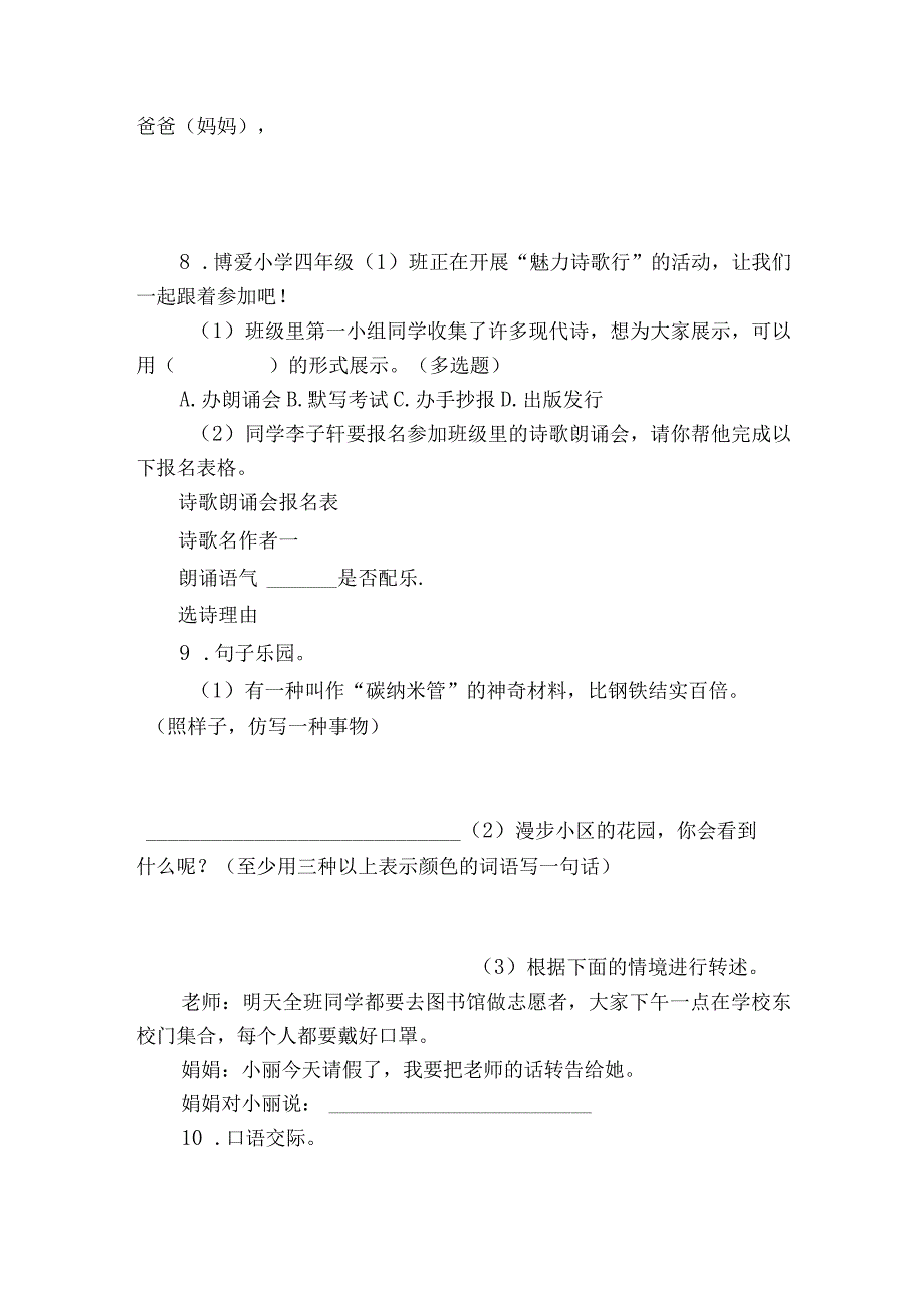 统编版四年级下册期中复习句子专项训练—口语交际（含答案+详细解析）.docx_第3页