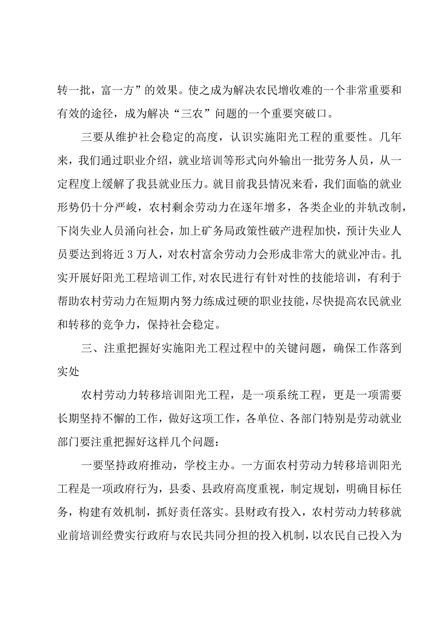 劳动力培训讲话稿（3篇）.docx_第3页