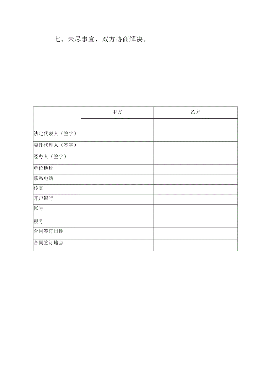 委托合同纠纷撤诉处理协议.docx_第2页