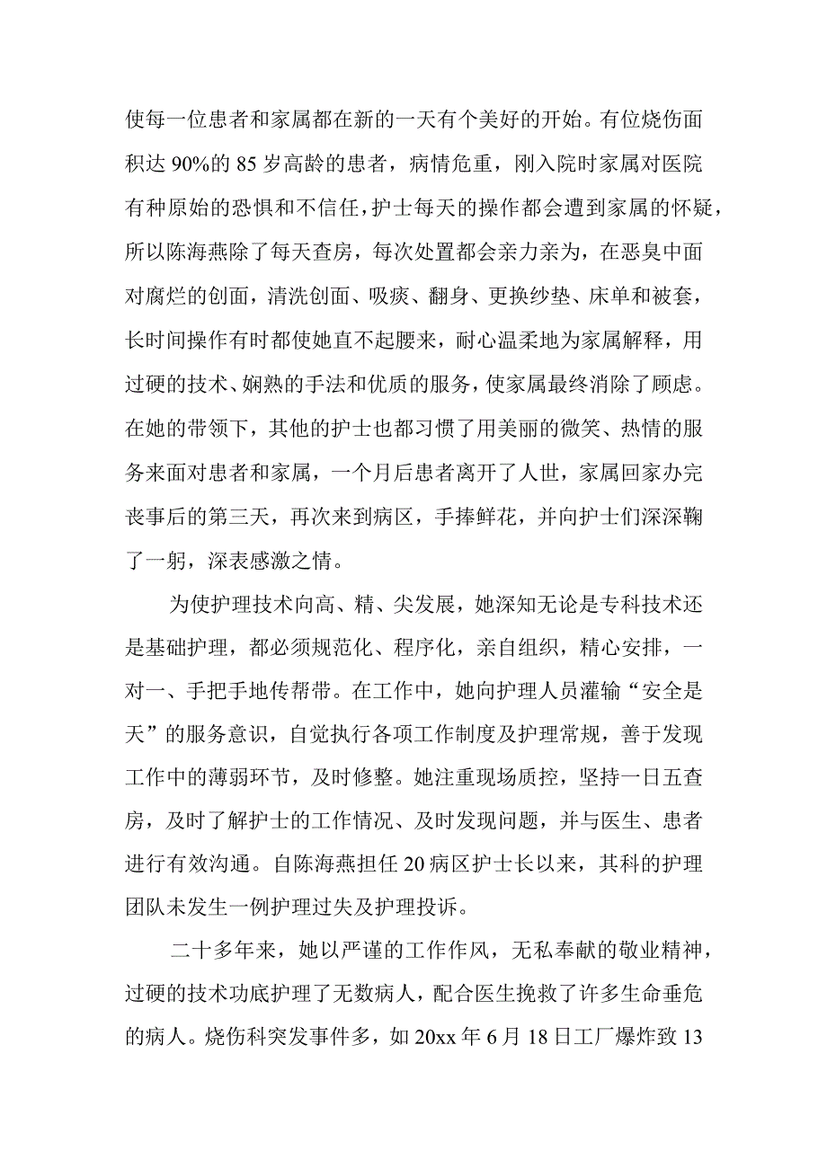 心内科优质护理先进集体的事迹材料.docx_第2页