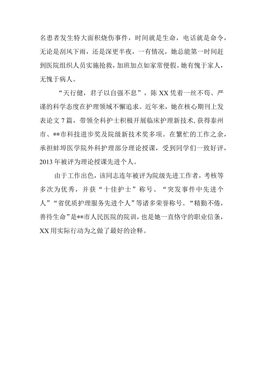 心内科优质护理先进集体的事迹材料.docx_第3页