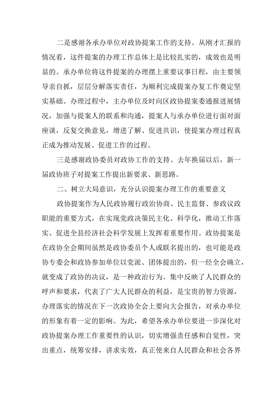 区政协主席在区委主要领导牵头督办重点提案现场协商会上的讲话.docx_第2页