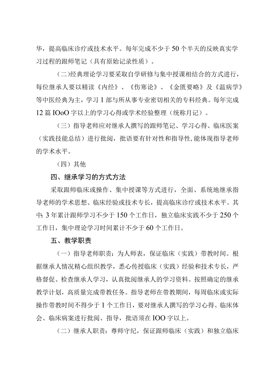 福建省第二批基层老中医药专家师承带徒工作教学协议书.docx_第3页