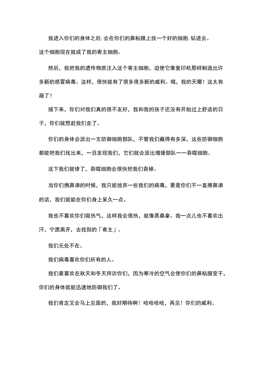 抗击疫情科普绘本故事《病毒小子威利》原文全文.docx_第2页