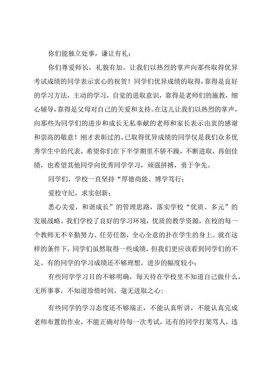 表彰会教师代表发言稿范文（16篇）.docx_第2页