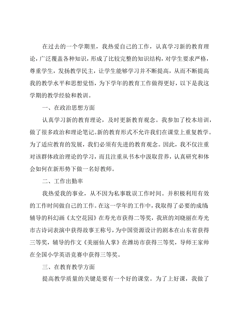 教师年度考核个人述职报告（共12篇）.docx_第3页