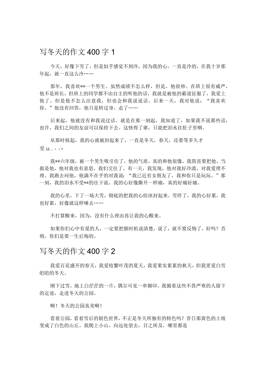 写冬天的小学作文400字3篇.docx_第2页