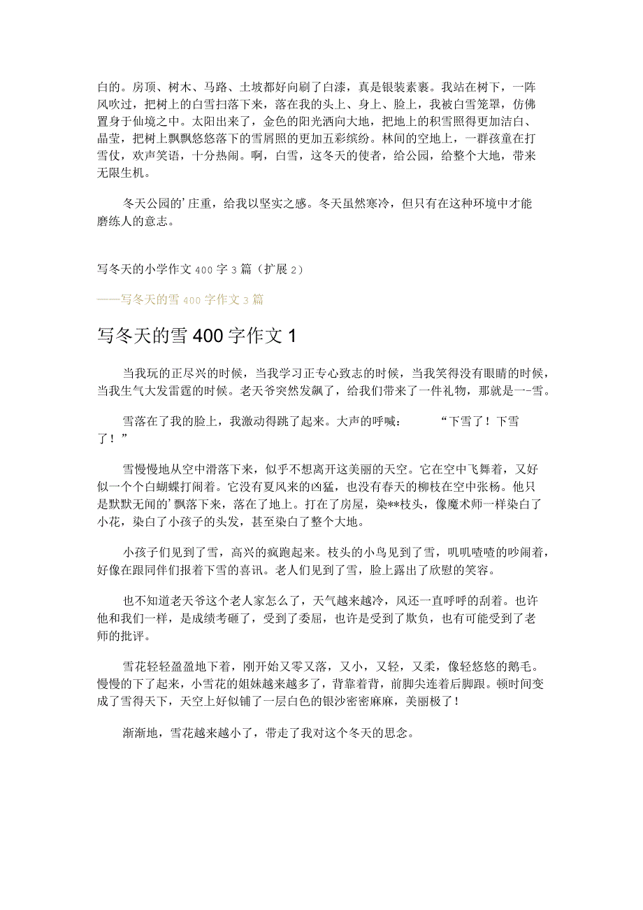 写冬天的小学作文400字3篇.docx_第3页