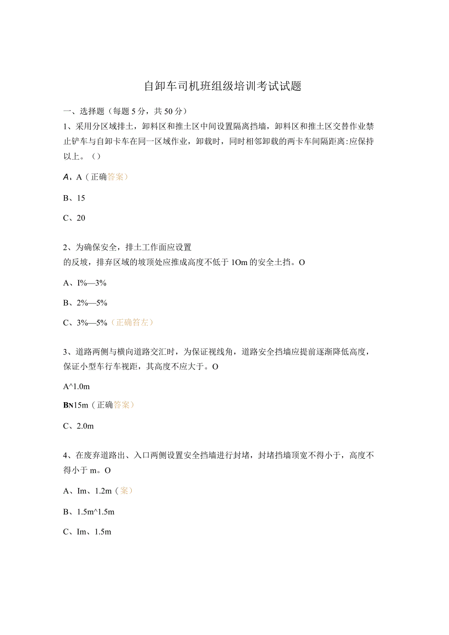 自卸车司机班组级培训考试试题.docx_第1页
