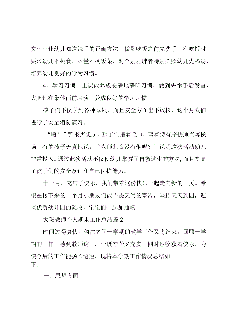 大班教师个人期末工作总结（3篇）.docx_第2页