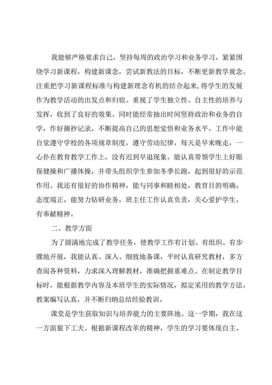 大班教师个人期末工作总结（3篇）.docx_第3页