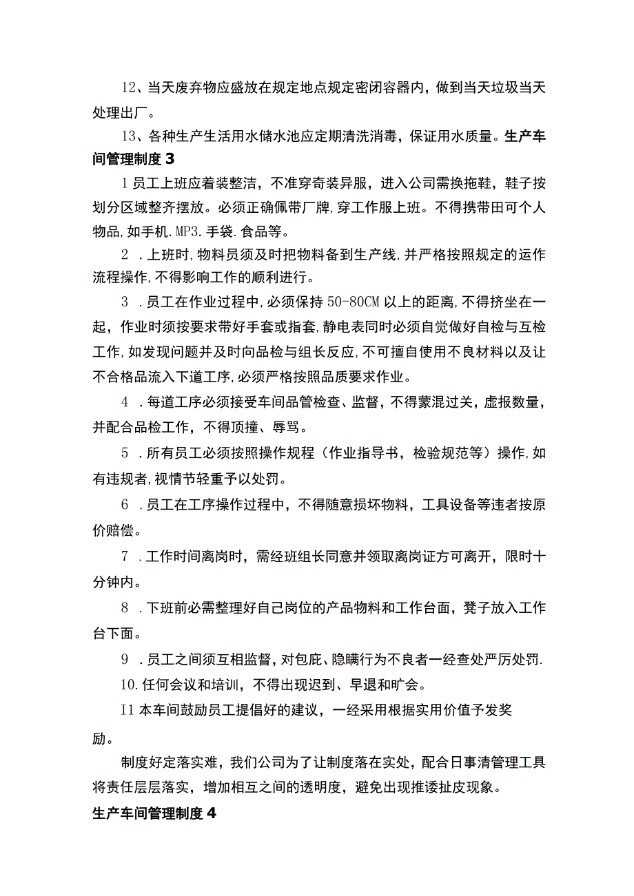 生产车间管理制度（精选15篇）.docx_第2页