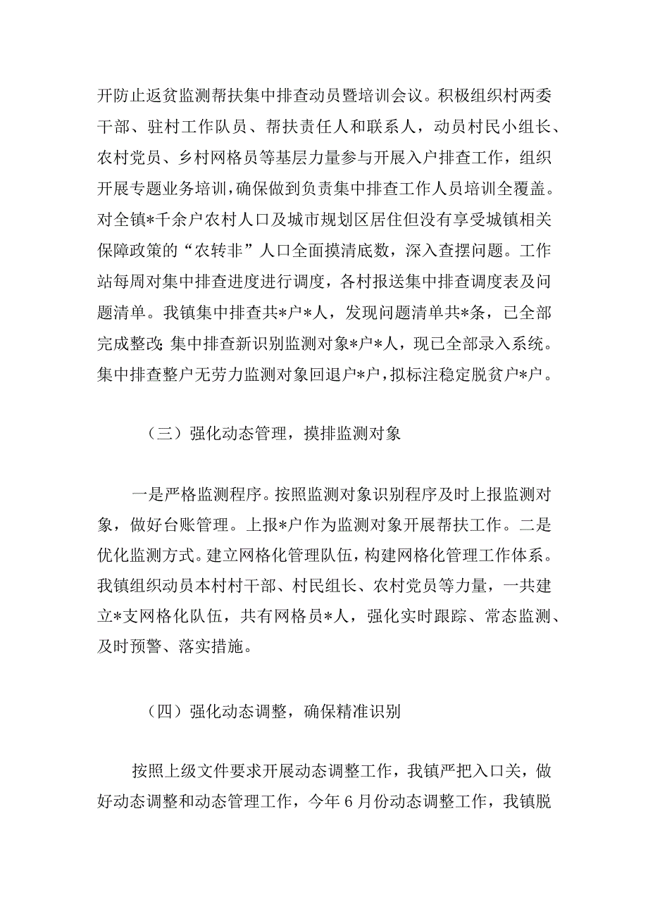 扶贫站上半年工作总结和下半年工作计划.docx_第2页