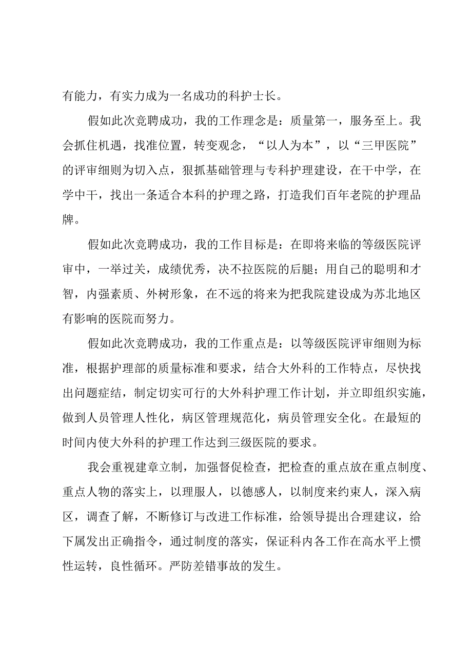 护士述职报告范文12篇.docx_第2页