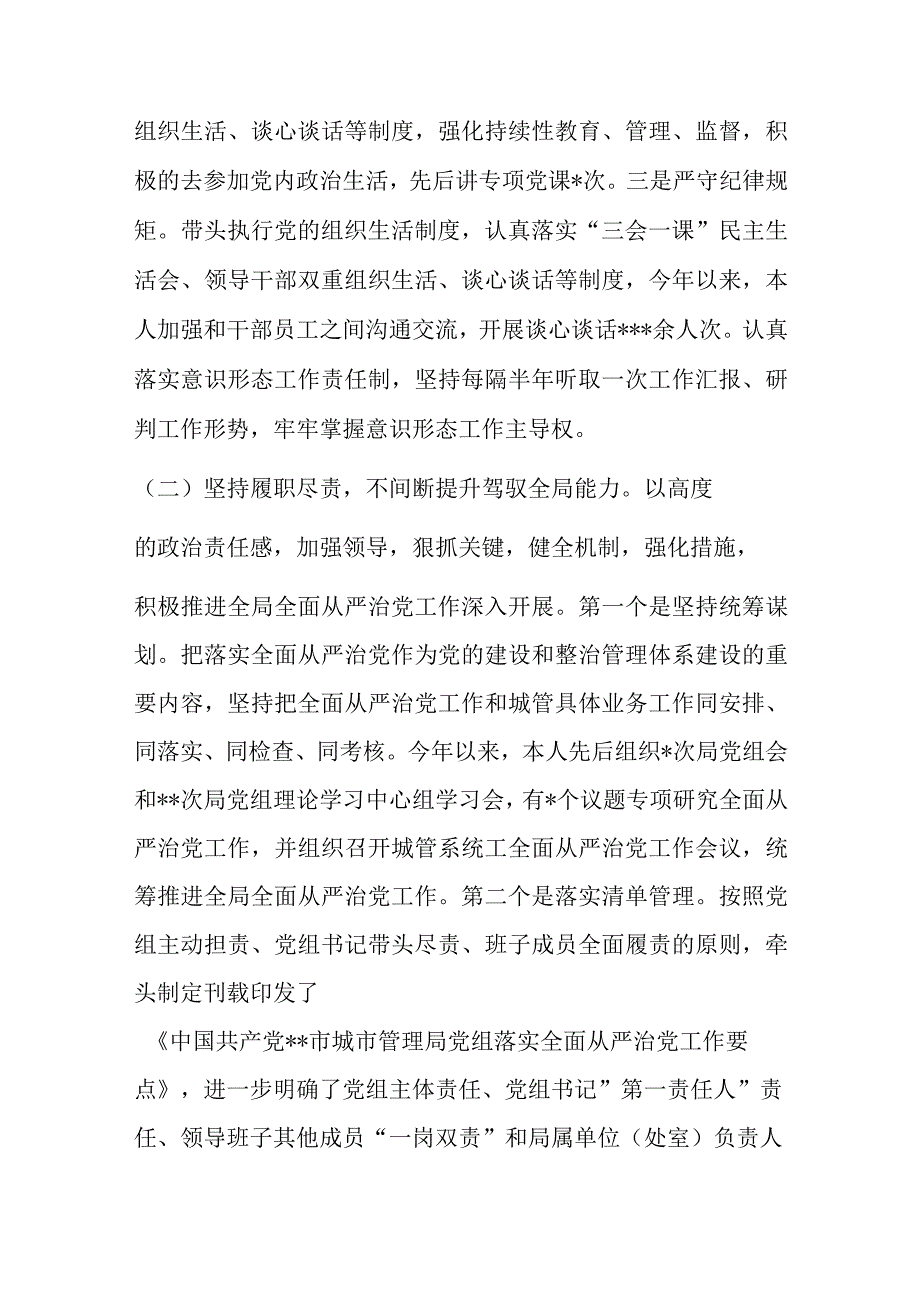 城管局局长2022年述责述廉报告.docx_第2页