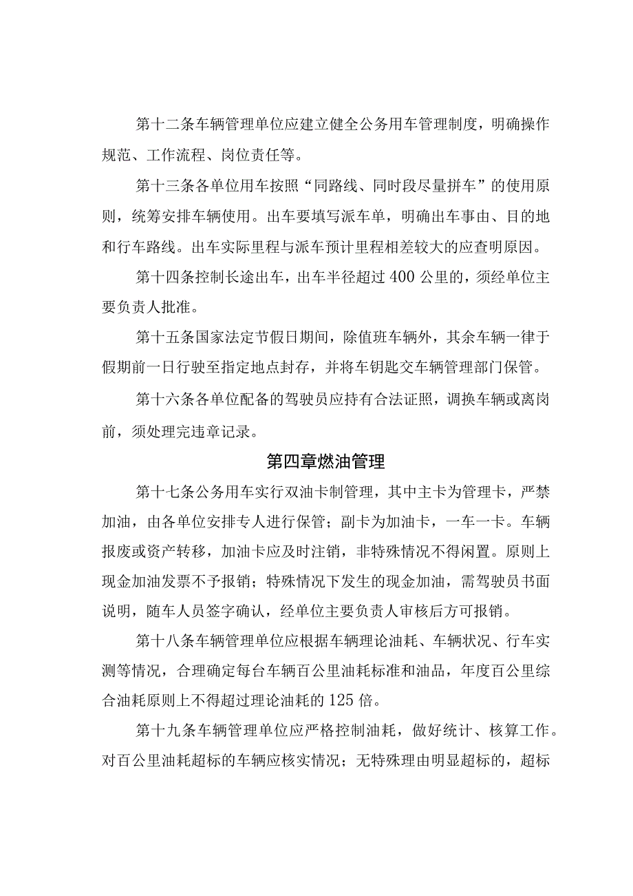 某某集团公司公务用车管理办法.docx_第3页