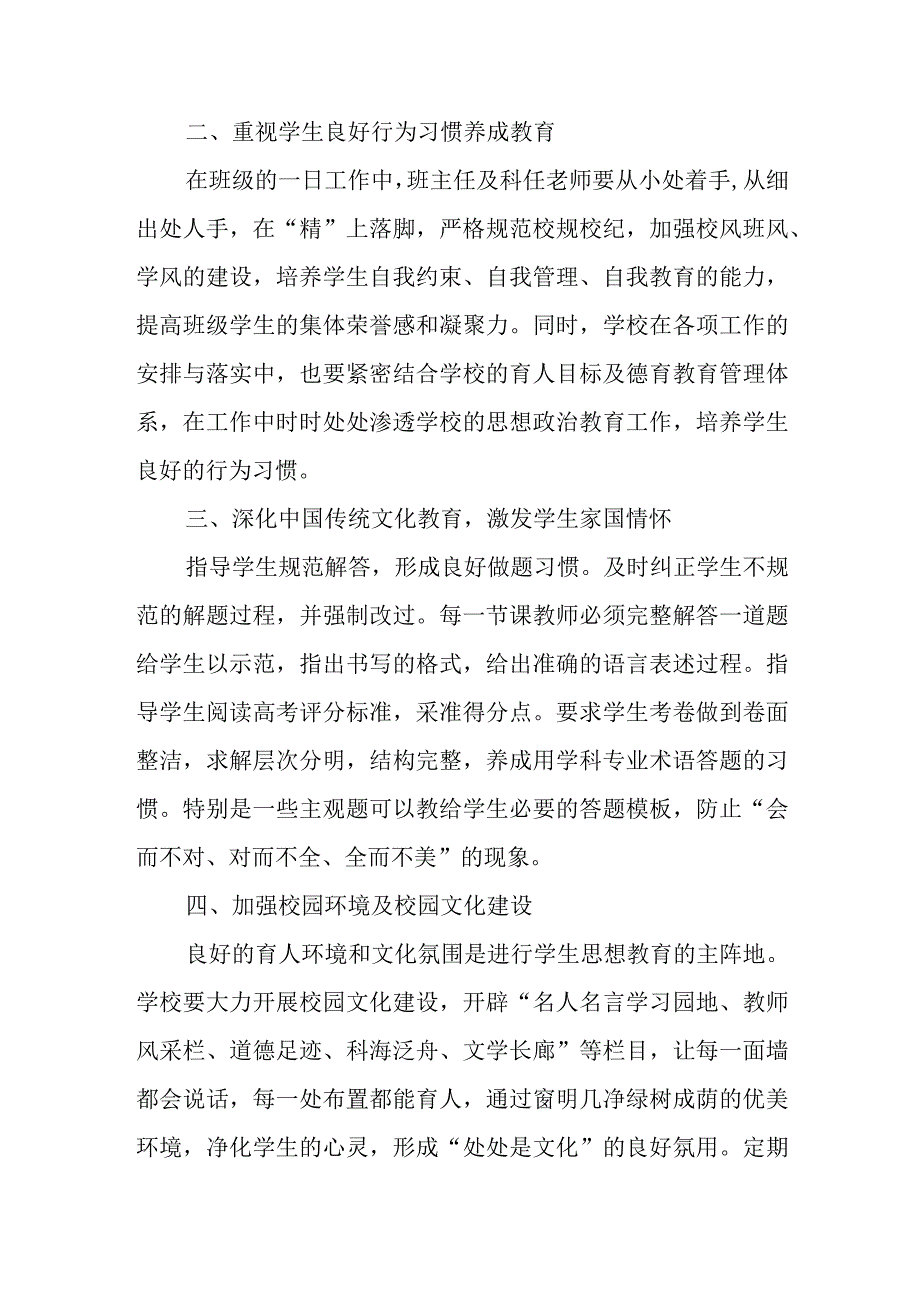 新形势下做好农村小学思政教育工作浅析.docx_第2页