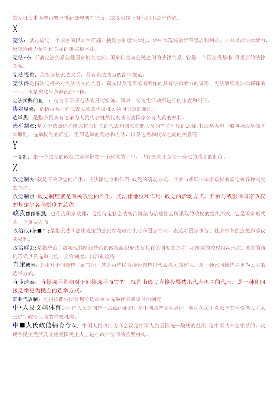 国开电大专科《宪法学》期末考试名词解释题库[2023春期考试版].docx_第3页