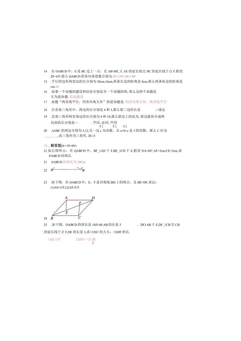 平行四边形测试卷及答案.docx_第1页