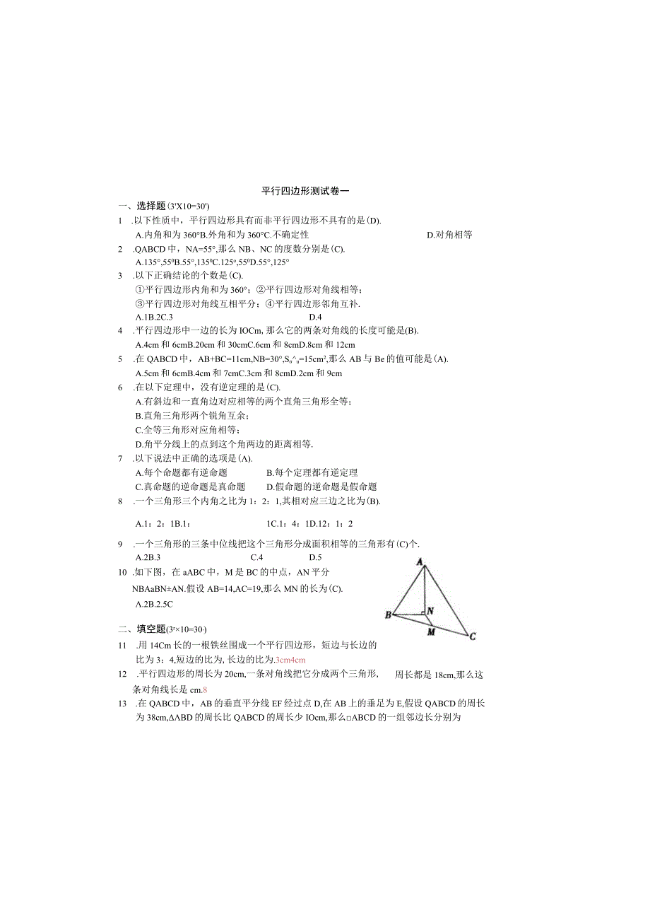 平行四边形测试卷及答案.docx_第2页