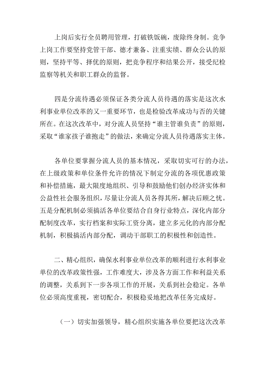 在水利事业单位改革动员大会上的讲话发言.docx_第3页