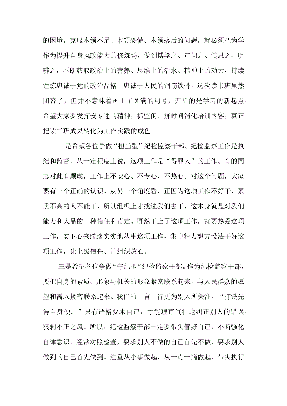 市纪委书记在2023年教育整顿学习教育读书班闭幕式上的讲话提纲.docx_第2页