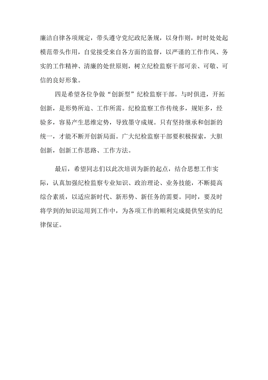 市纪委书记在2023年教育整顿学习教育读书班闭幕式上的讲话提纲.docx_第3页